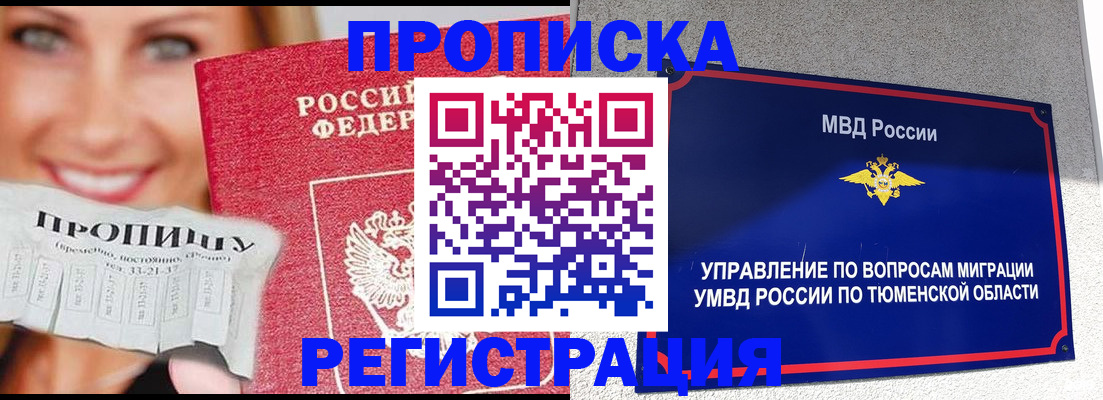 временная регистрация 2025 в Вельске